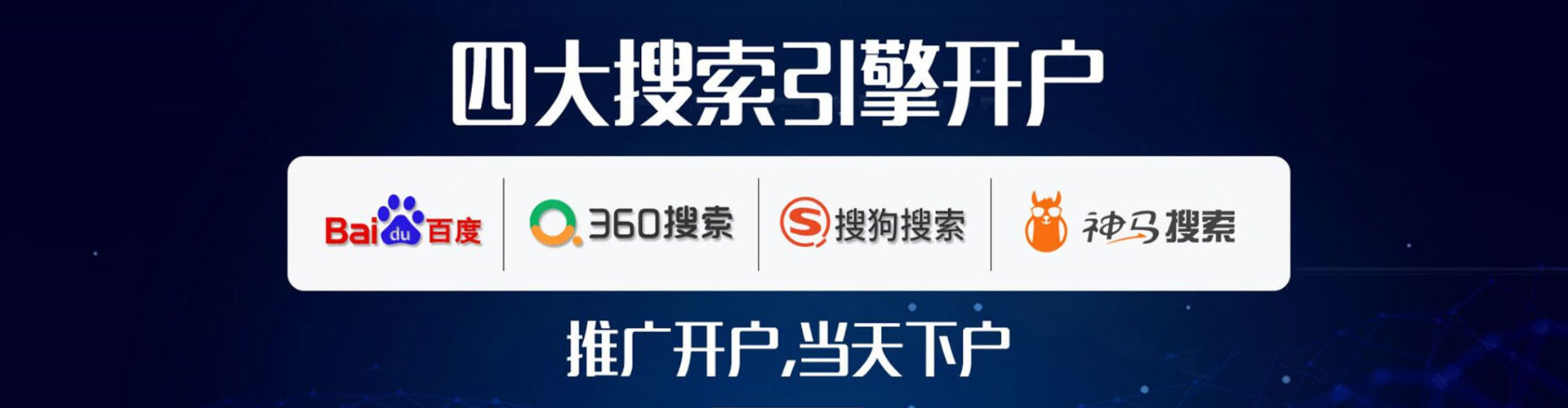 建平百度搜索推广